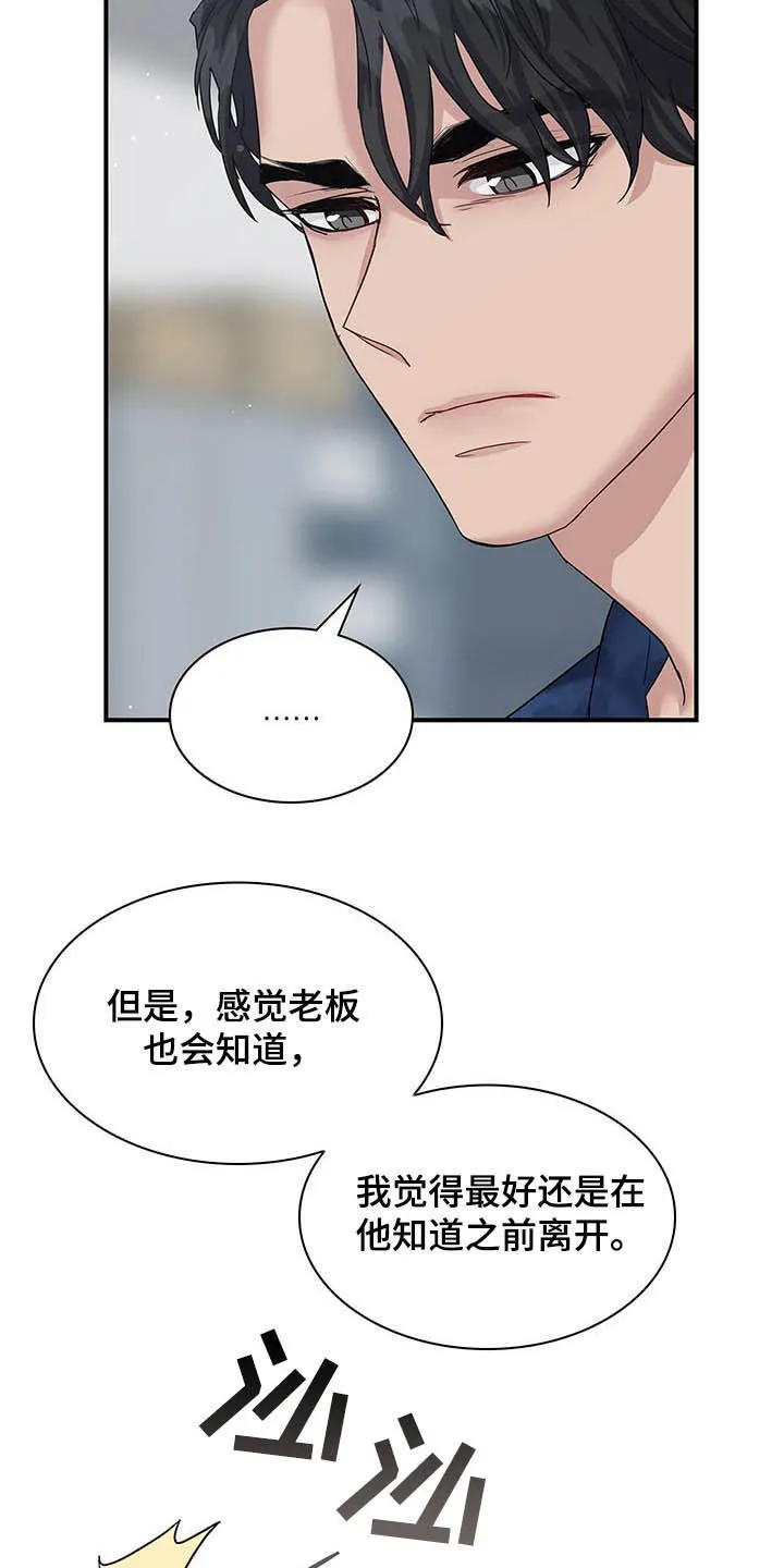 职场重组漫画漫画,第82章：我很喜欢你18图