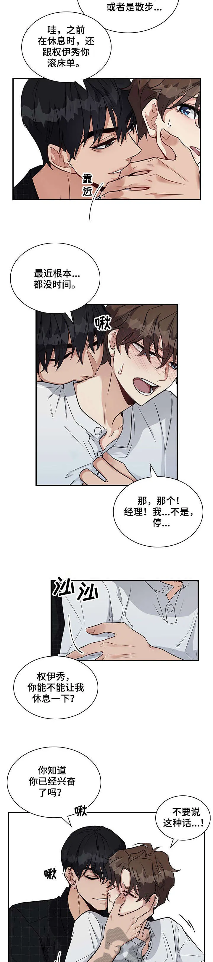 职场漫画作品集漫画,第15章：好烦6图