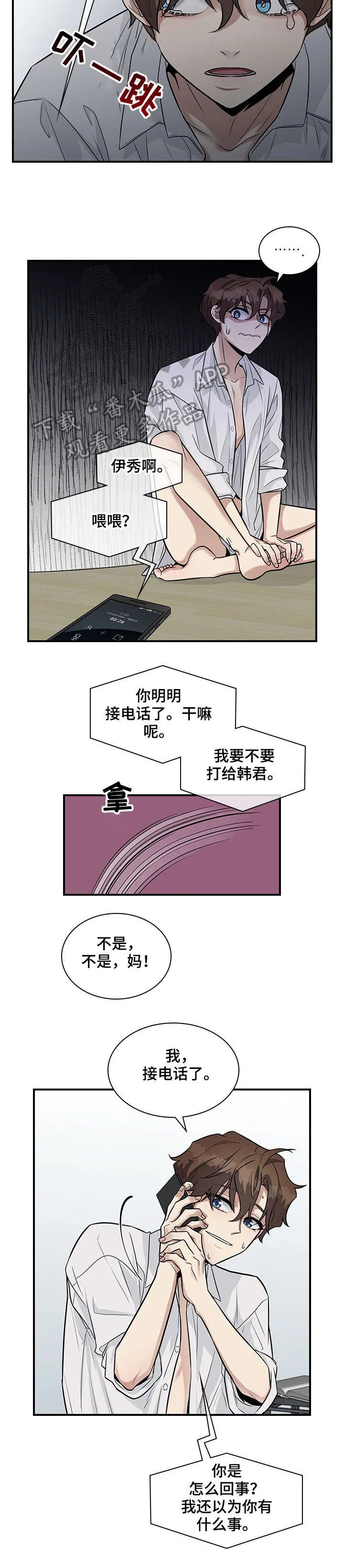 职场漫画作品集漫画,第17章：衣服3图