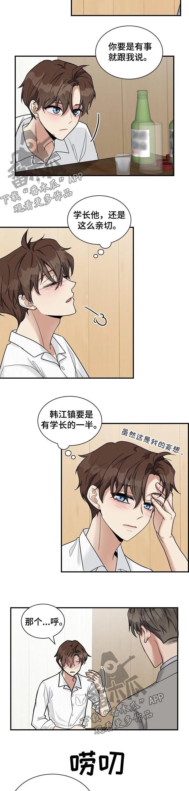 职场重逢小说漫画,第43章：什么把柄9图