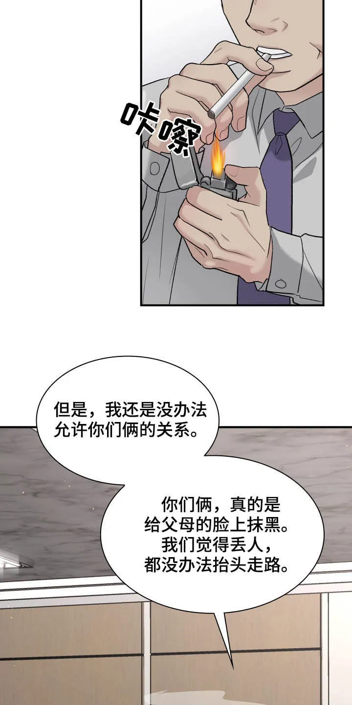 一个关于职场的漫画漫画,第95章：帮忙9图