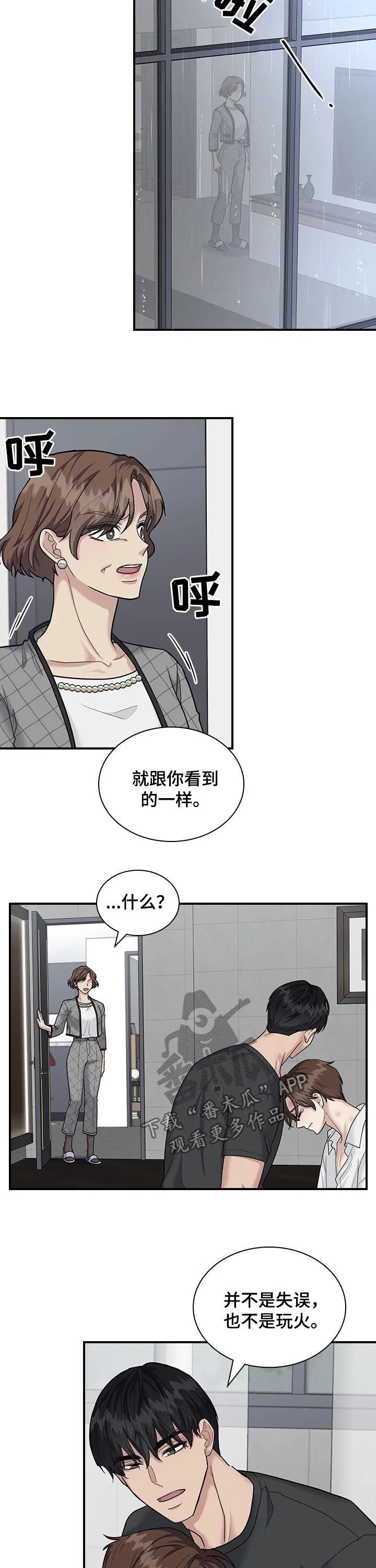 职场漫画作品集漫画,第59章： 坦白11图