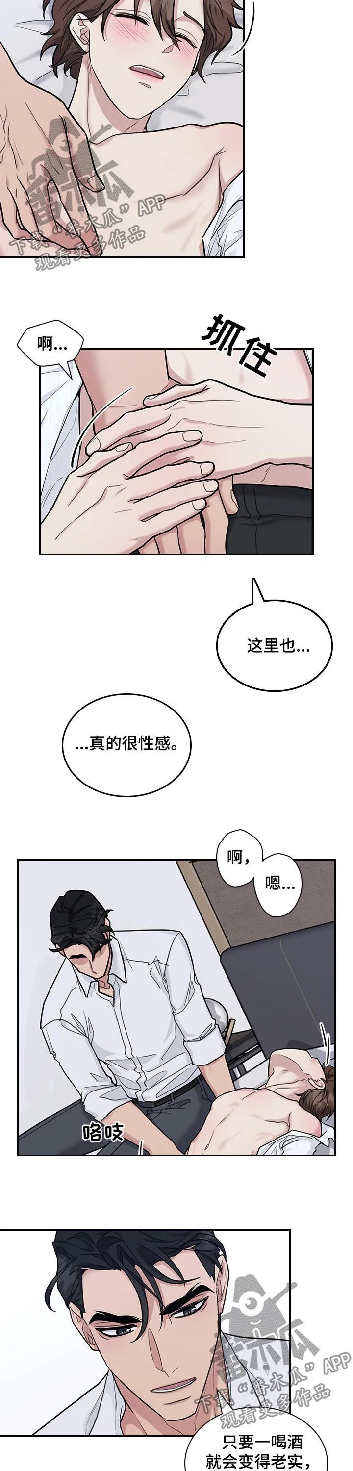 职场重组漫画漫画,第44章：你都没发现4图