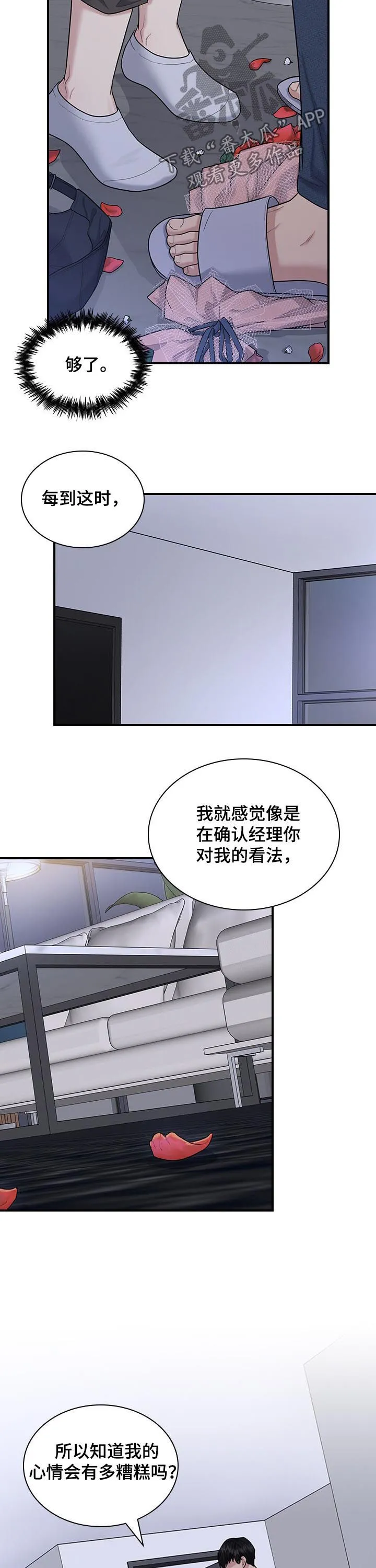 一个关于职场的漫画漫画,第53章： 他嫉妒3图