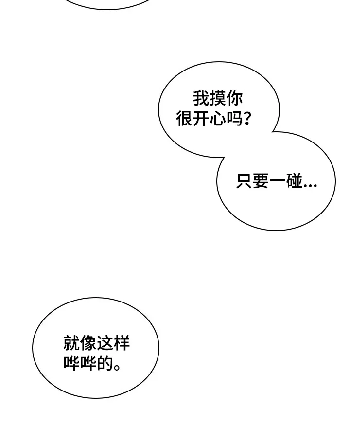 一个关于职场的漫画漫画,第25章：原来的关系10图