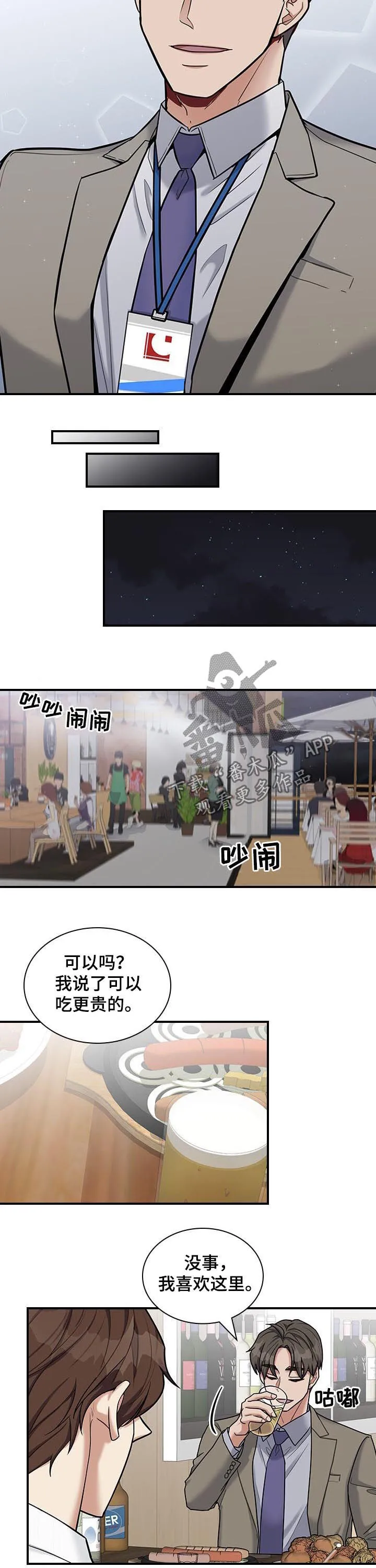 职场重逢小说漫画,第43章：什么把柄3图