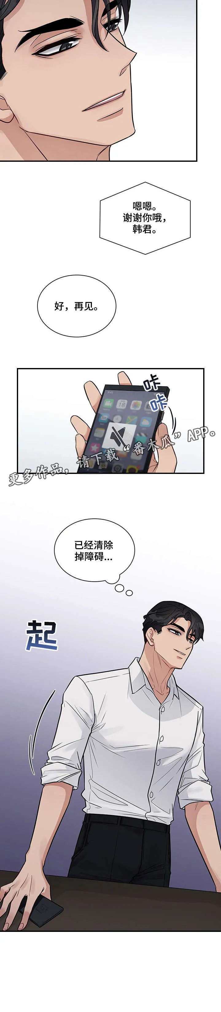 一个关于职场的漫画漫画,第16章：放过4图