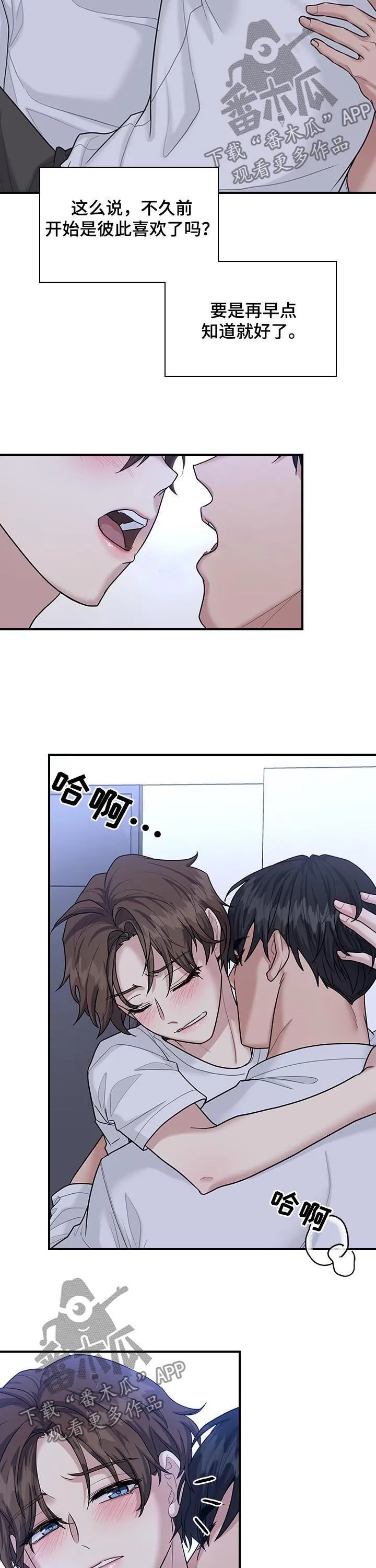 一个关于职场的漫画漫画,第54章： 彼此喜欢11图