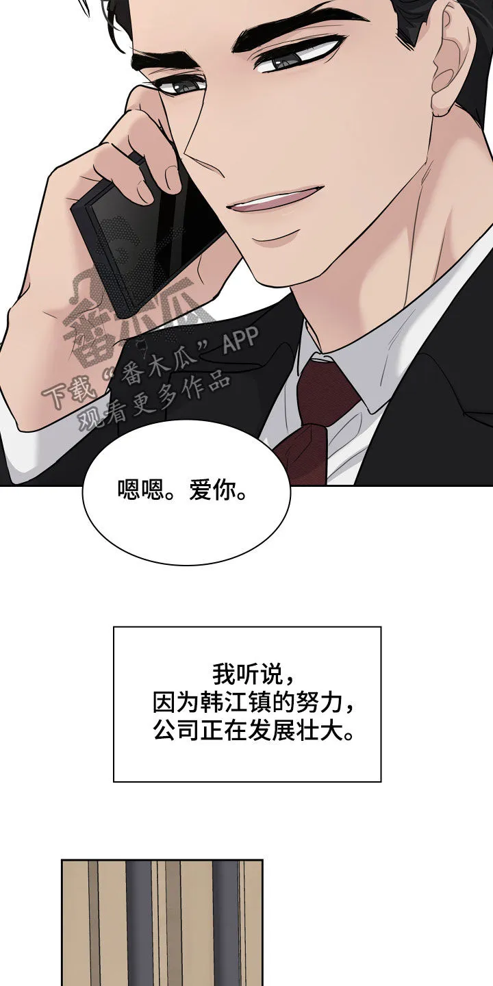 职场重逢小说漫画,第99章：【番外】爱的人11图