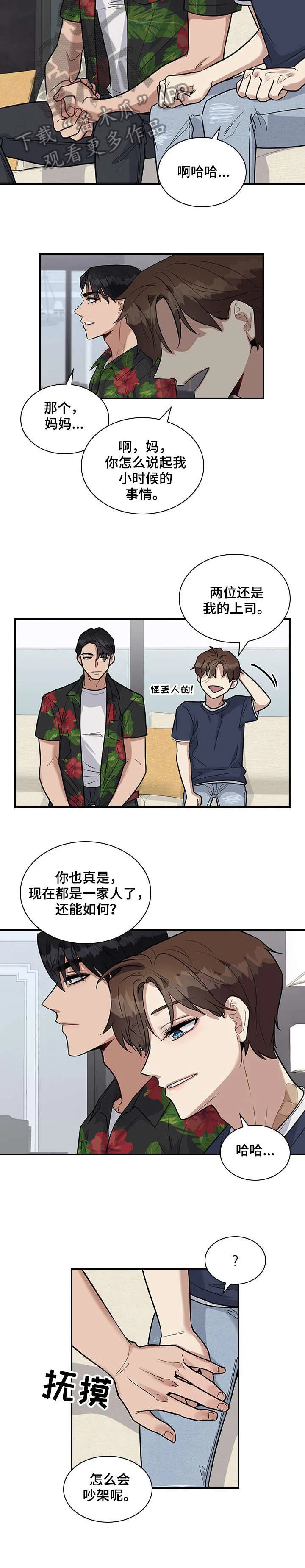 职场重逢小说漫画,第18章：童年3图