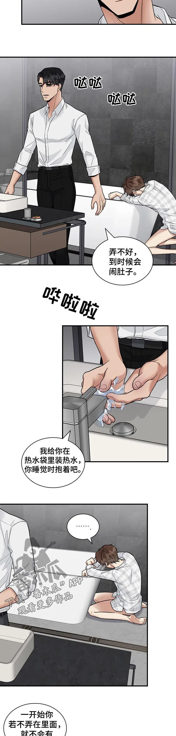 职场漫画作品集漫画,第41章：请你出去2图