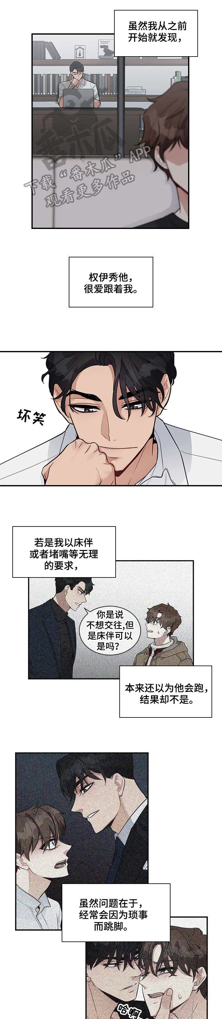 一个关于职场的漫画漫画,第16章：放过1图