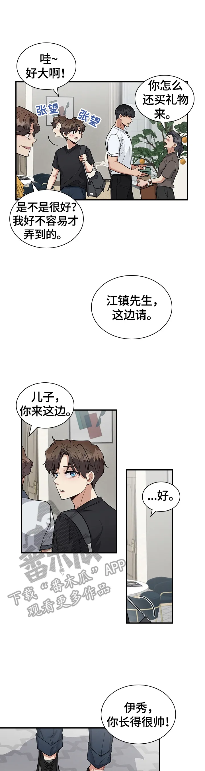 职场重组漫画漫画,第30章：心动1图