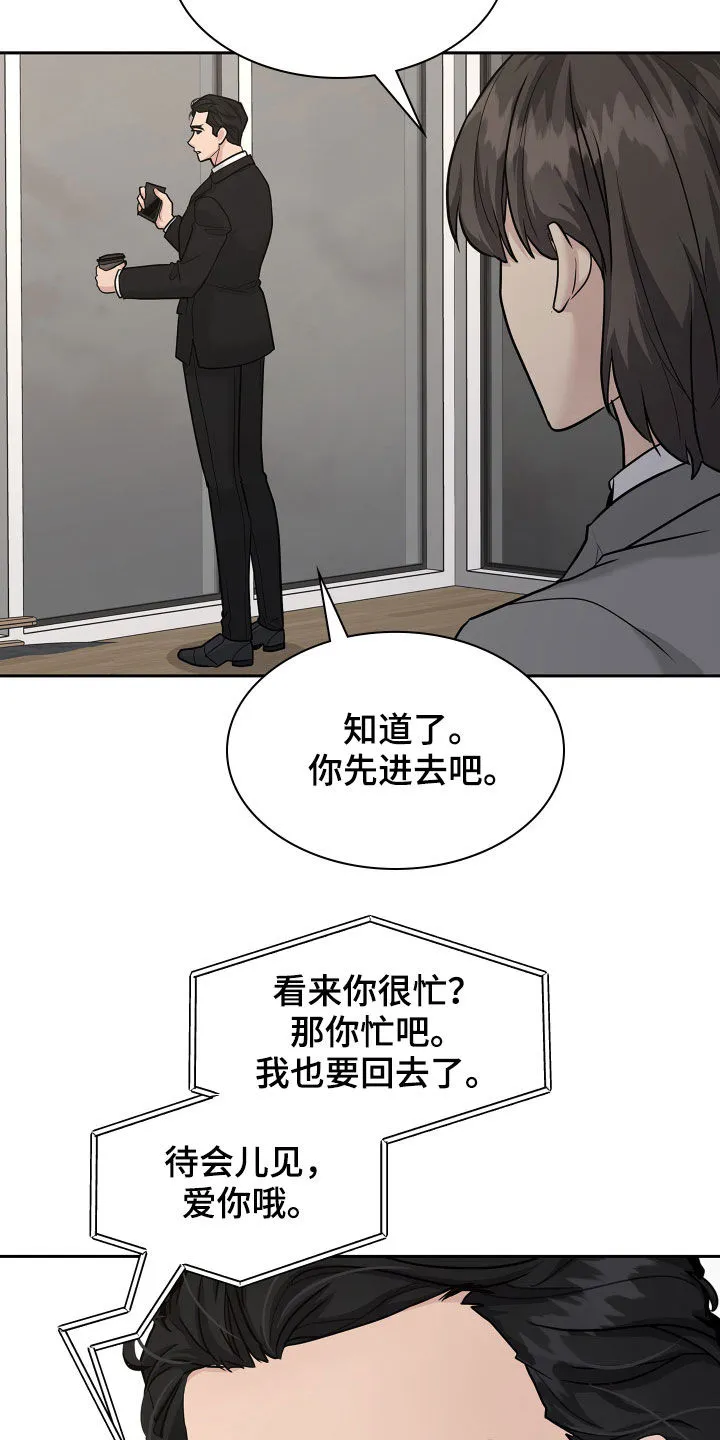 职场重逢小说漫画,第99章：【番外】爱的人10图