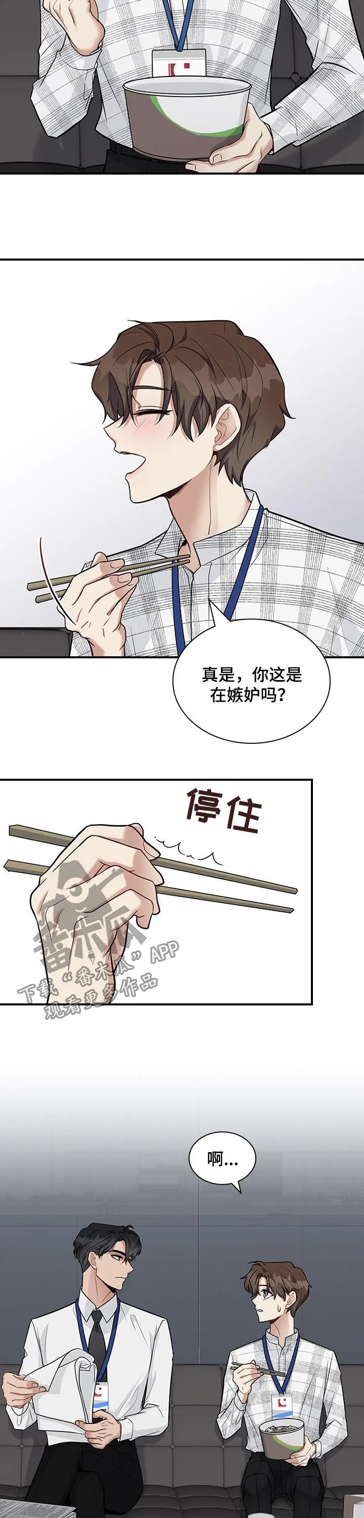 职场漫画作品集漫画,第35章：嫉妒？11图