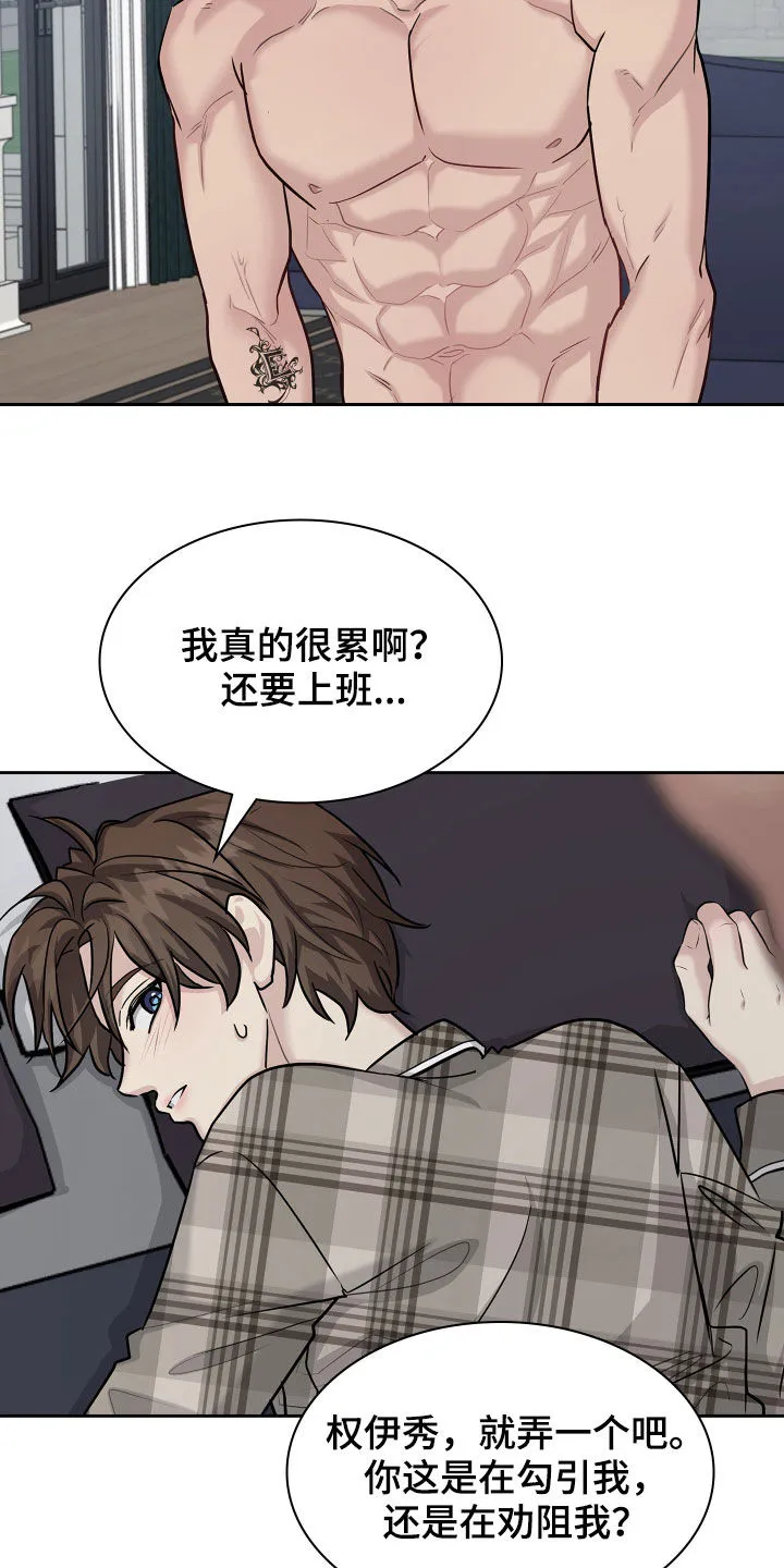 职场重逢小说漫画,第98章：【番外】变化12图