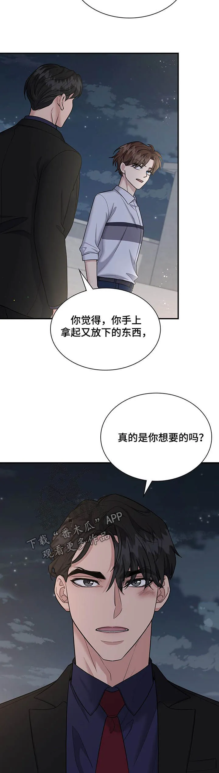 职场漫画作品集漫画,第75章：借酒消愁6图