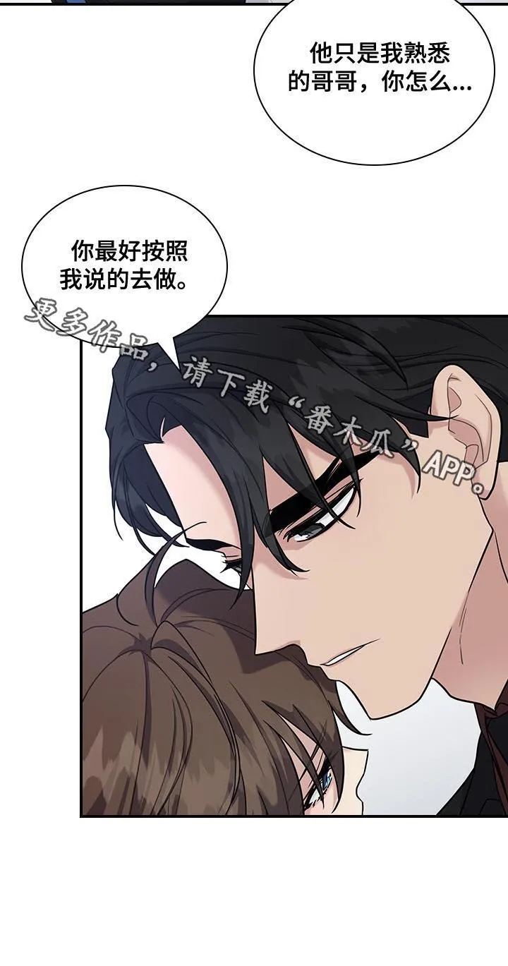 职场重组漫画漫画,第47章：按我说的做11图