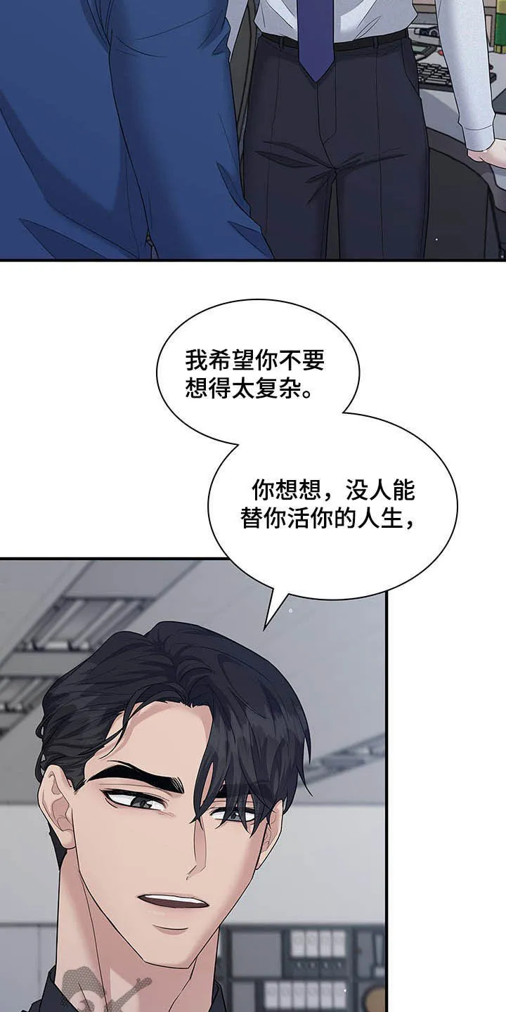 职场漫画作品集漫画,第83章：只想你自己17图