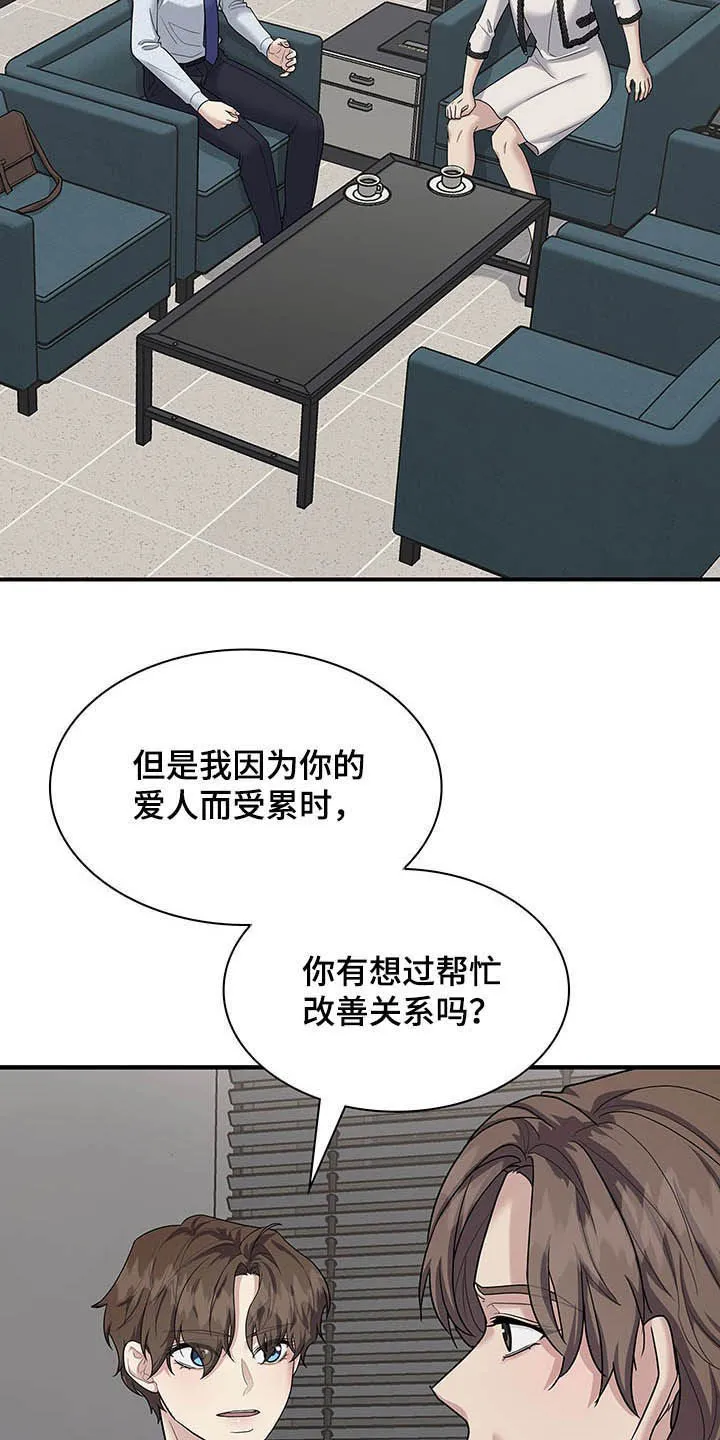 职场重逢小说漫画,第85章：自私26图