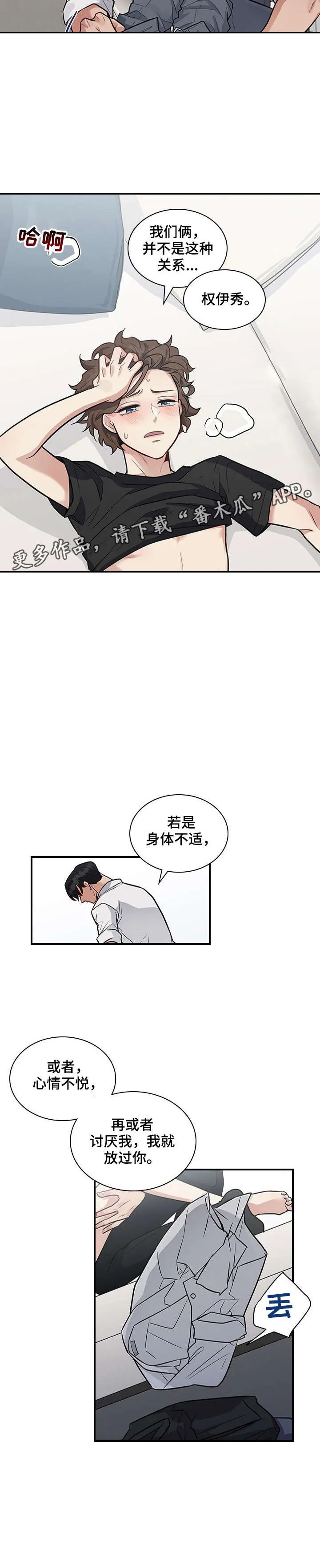 一个关于职场的漫画漫画,第16章：放过10图