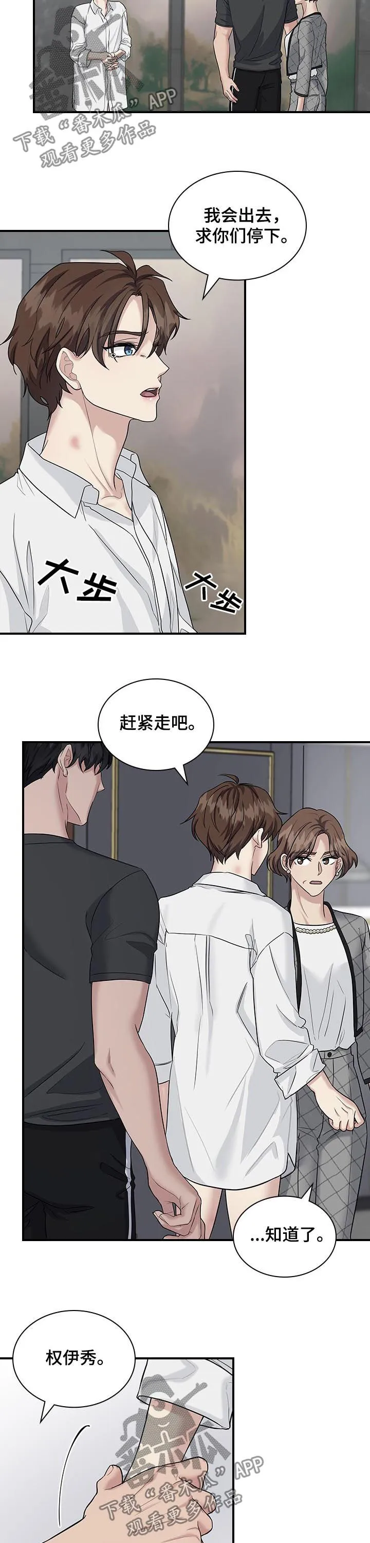 一个关于职场的漫画漫画,第60章：怒火10图