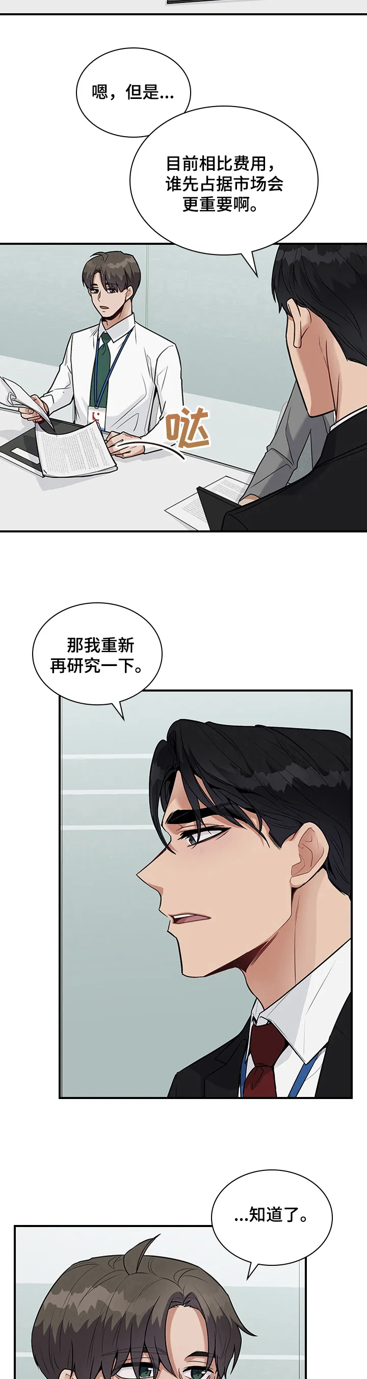 一个关于职场的漫画漫画,第26章：要求14图