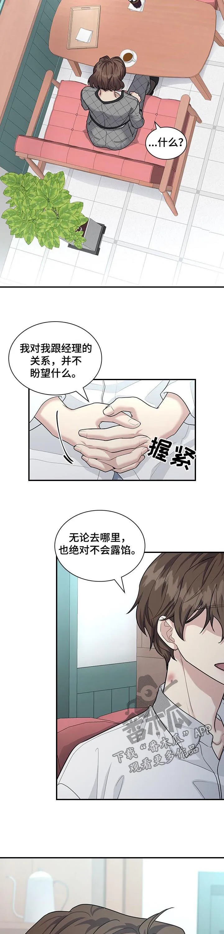 职场漫画作品集漫画,第62章： 死给你看2图