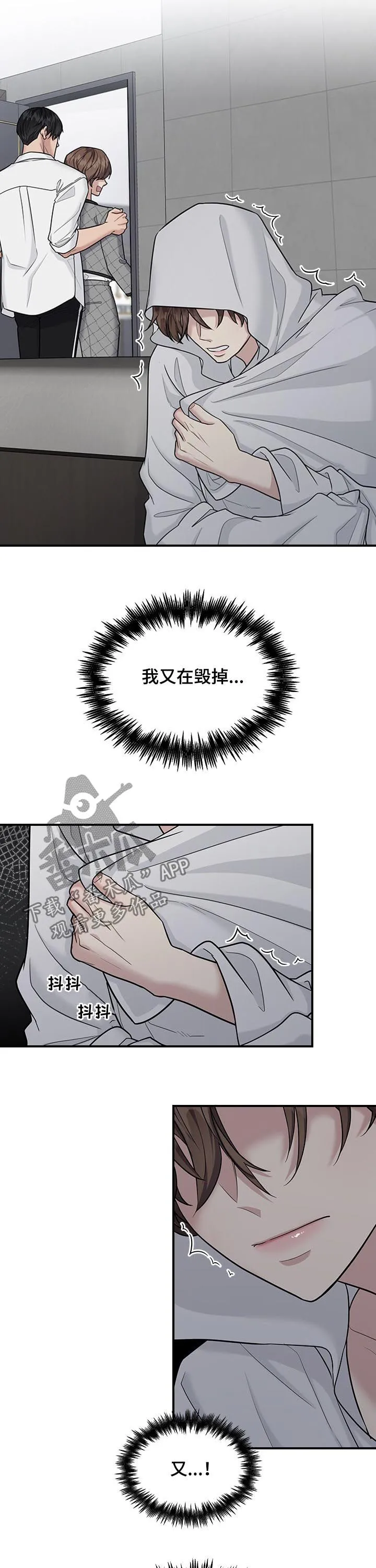 职场漫画作品集漫画,第59章： 坦白5图