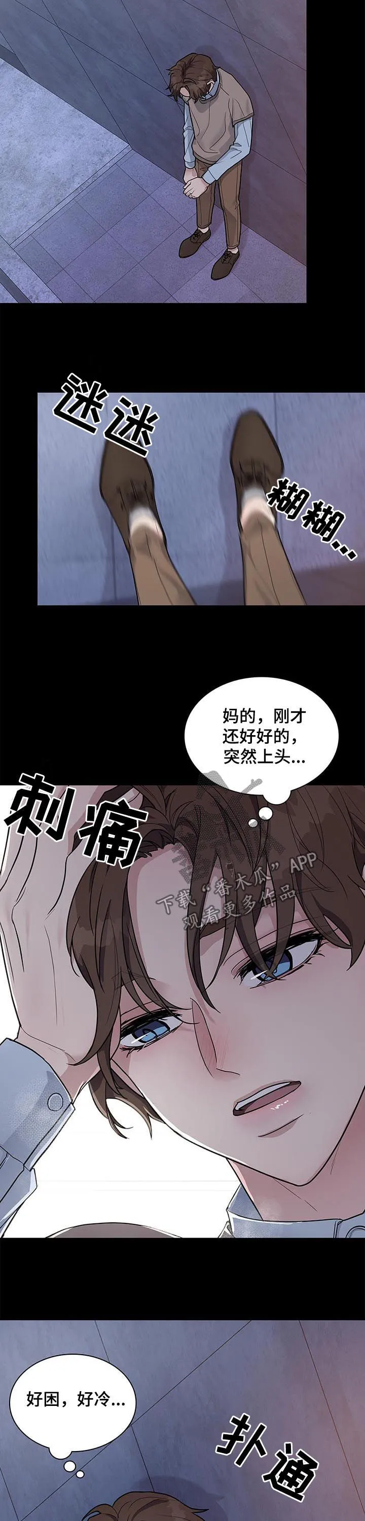 职场漫画作品集漫画,第68章：哭诉3图