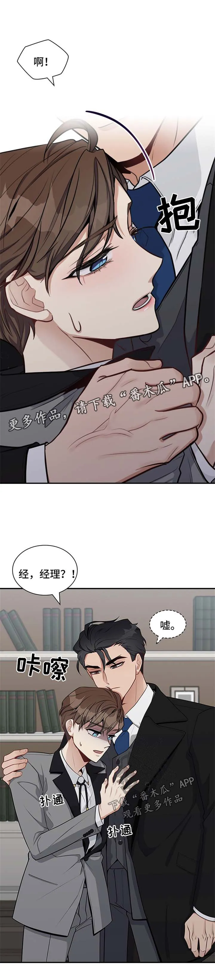 职场漫画作品集漫画,第31章：分不清11图