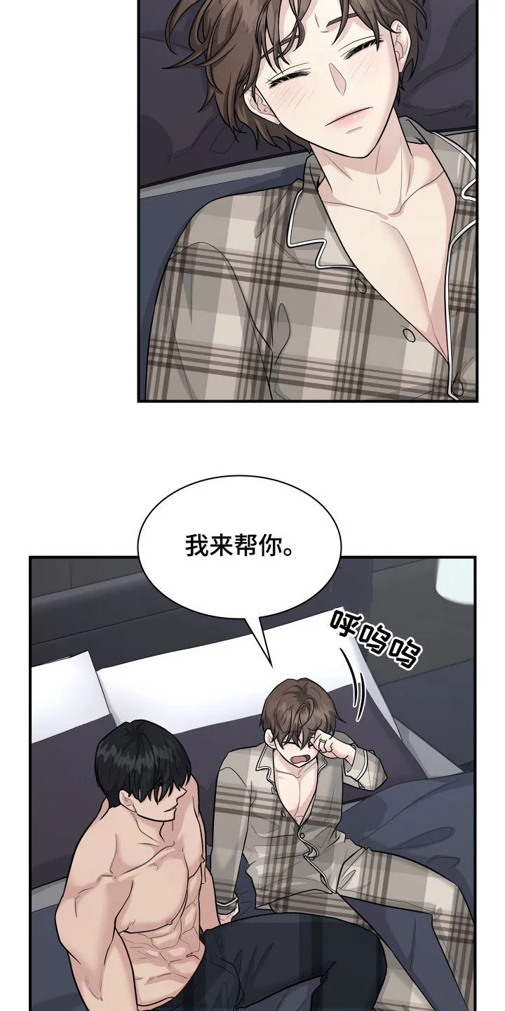 职场重逢小说漫画,第98章：【番外】变化5图