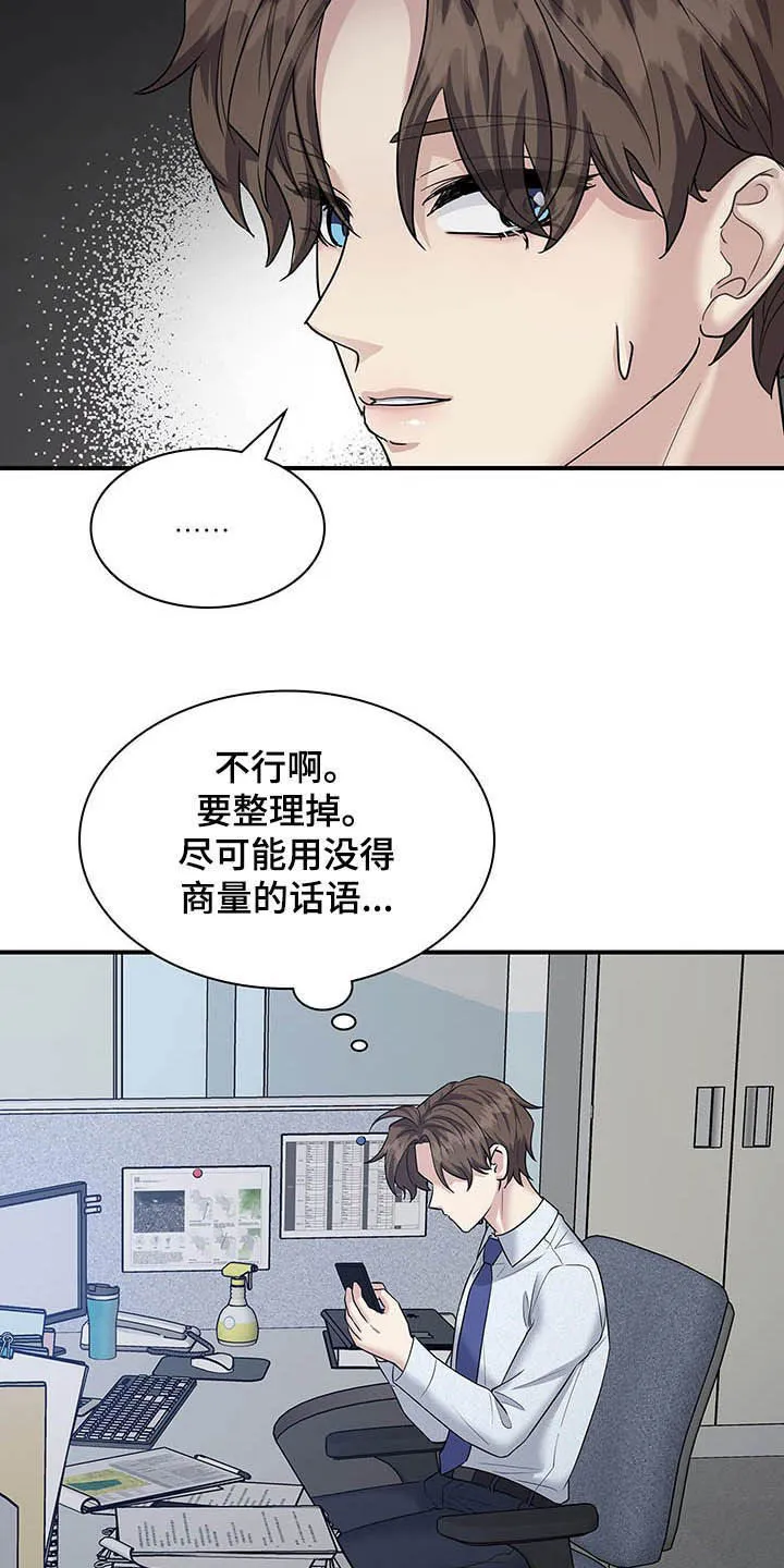 职场漫画作品集漫画,第81章：整理掉23图