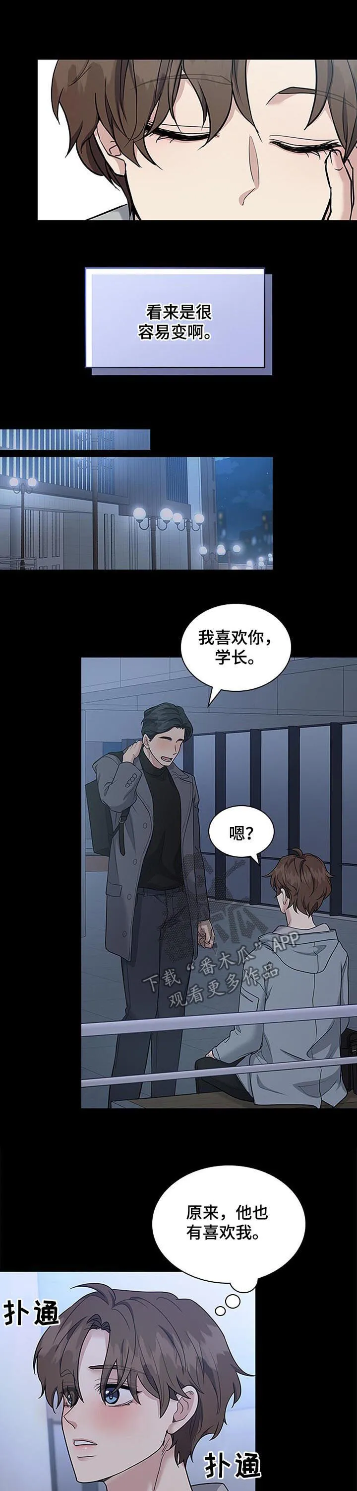 职场重逢小说漫画,第66章：决心6图