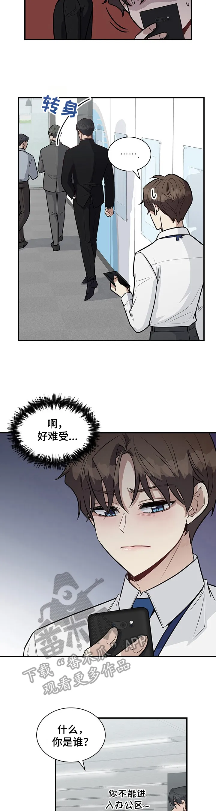 职场重逢小说漫画,第23章：关注3图