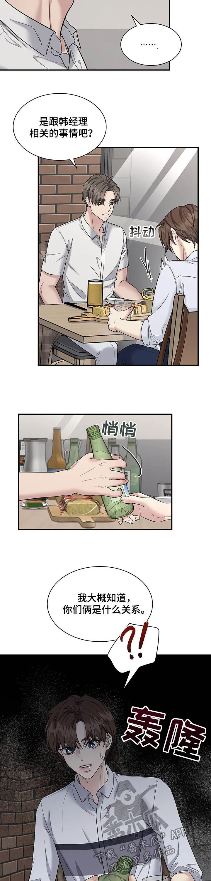 职场漫画作品集漫画,第76章：诉心肠3图