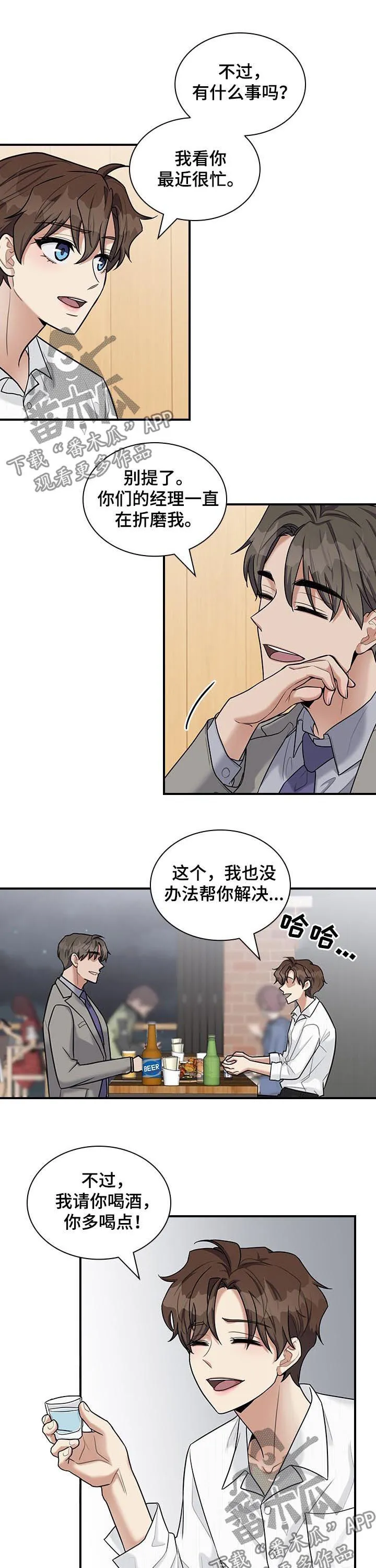 职场重逢小说漫画,第43章：什么把柄4图