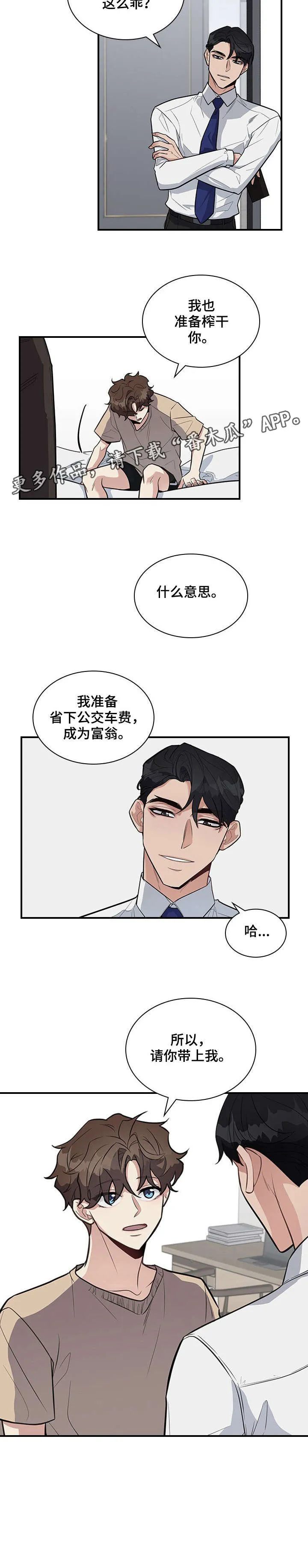 职场漫画作品集漫画,第13章：带上我7图