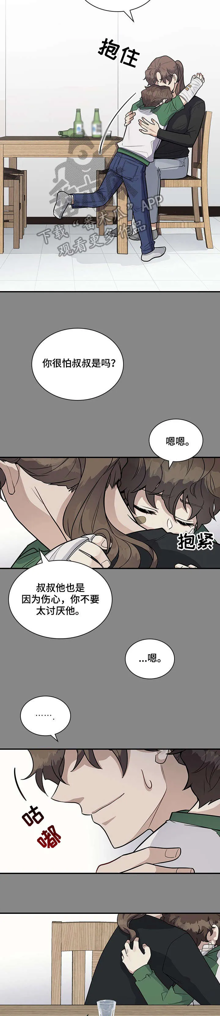 职场漫画作品集漫画,第19章：再想想10图