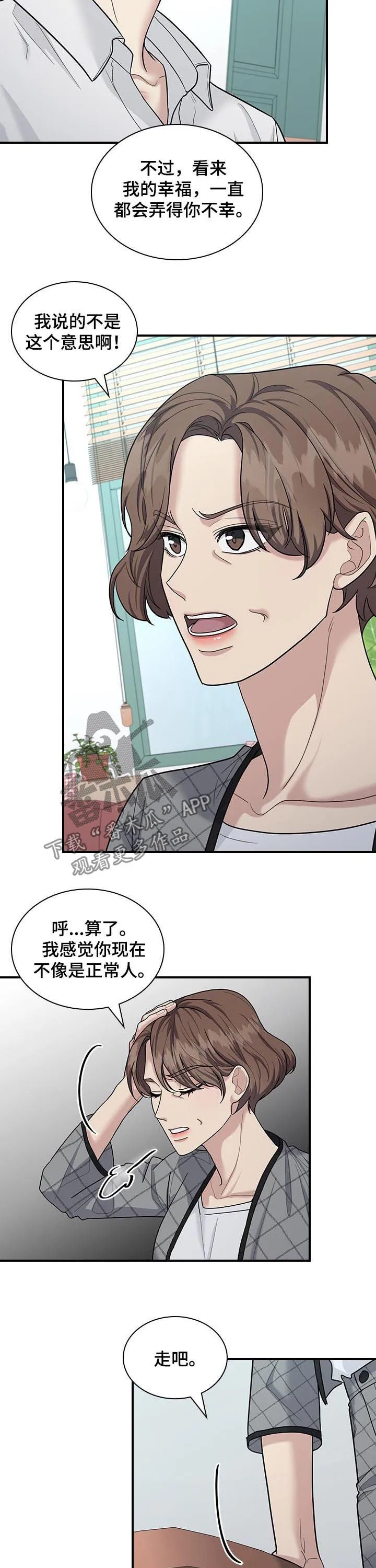 职场漫画作品集漫画,第62章： 死给你看6图