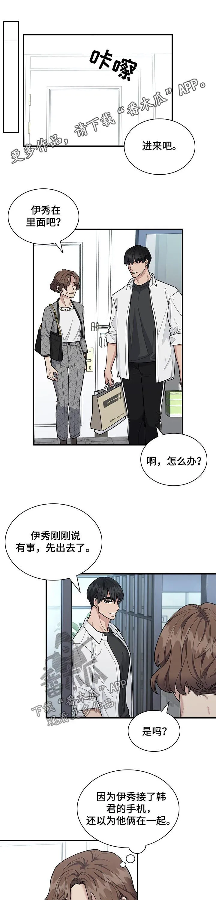 职场漫画作品集漫画,第57章：异常1图