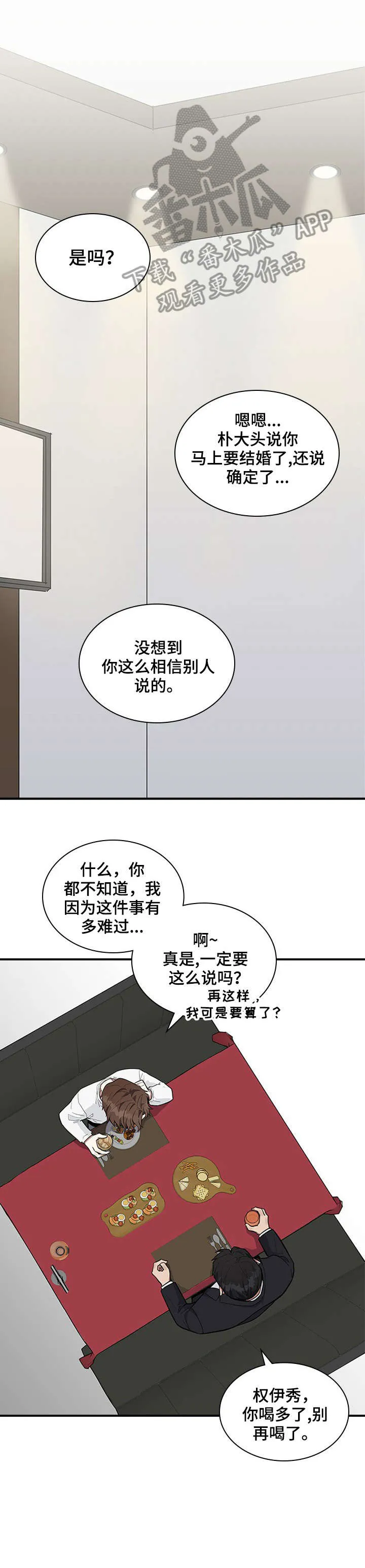 一个关于职场的漫画漫画,第3章：没礼貌9图