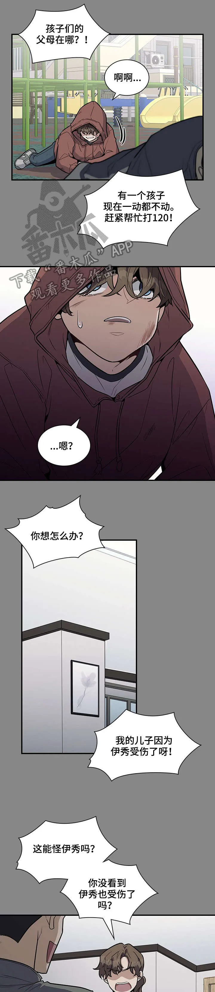 职场漫画作品集漫画,第19章：再想想5图