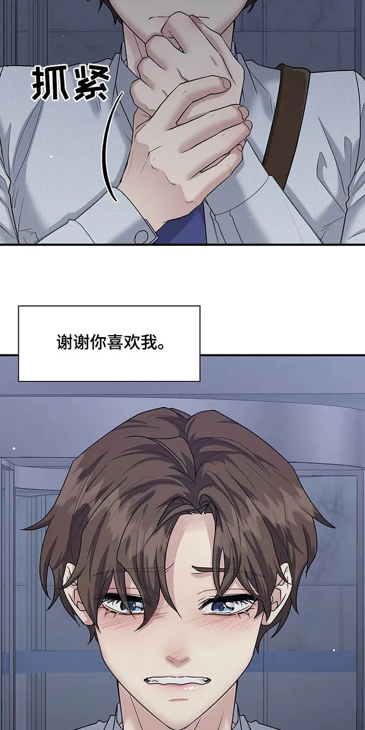 一个关于职场的漫画漫画,第84章：跟我聊聊吧18图