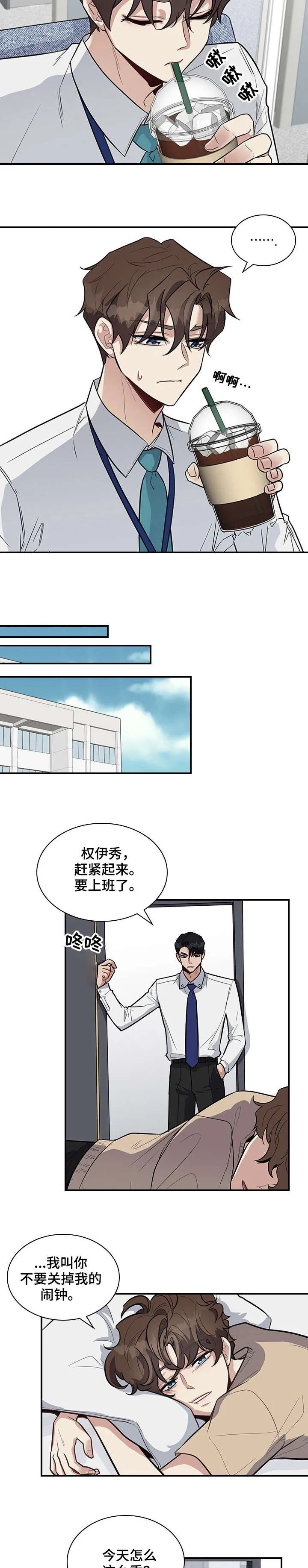 职场漫画作品集漫画,第13章：带上我6图