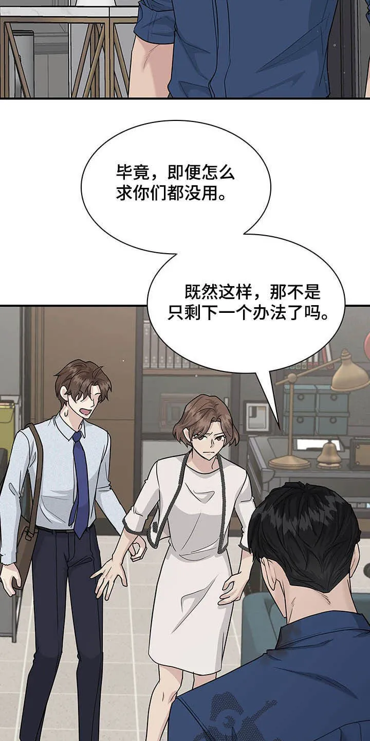 职场重组漫画漫画,第87章：放弃一切19图