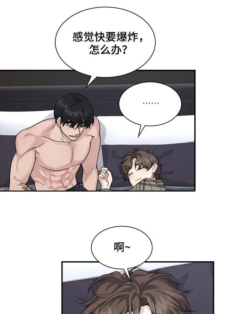 职场重逢小说漫画,第98章：【番外】变化4图