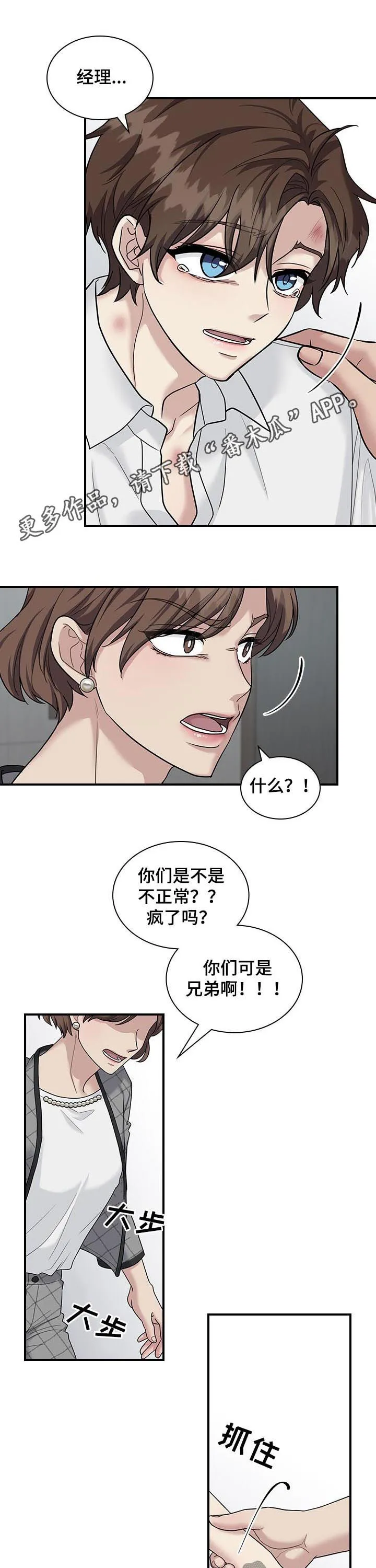 一个关于职场的漫画漫画,第60章：怒火1图