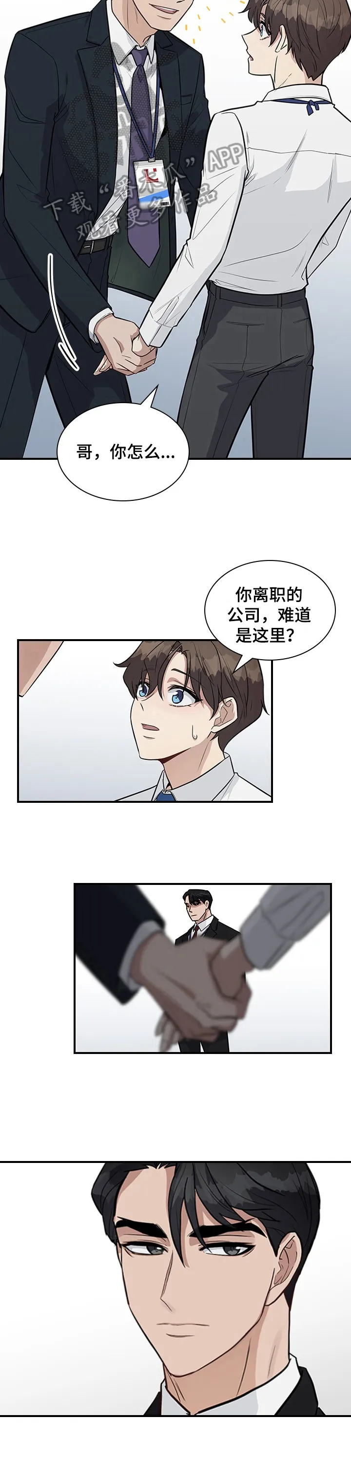 职场重逢小说漫画,第23章：关注6图