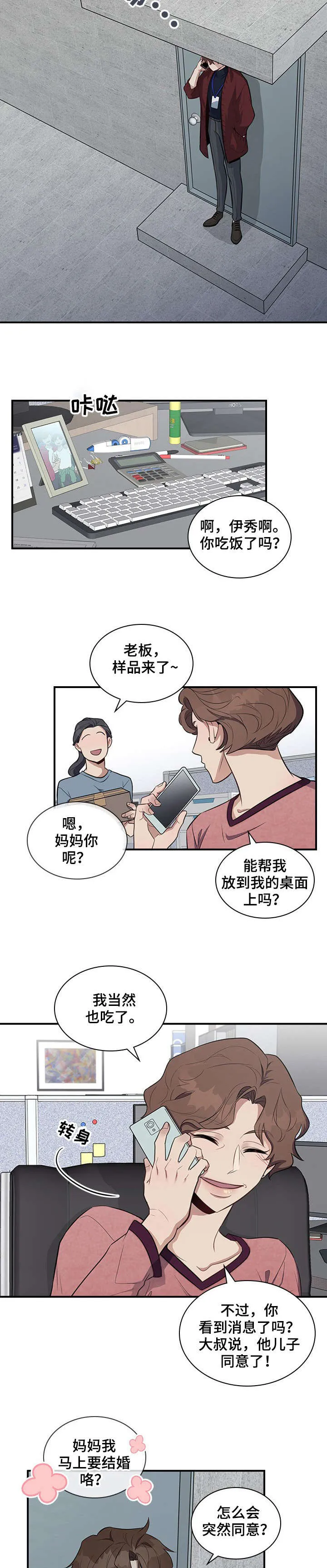 职场漫画作品集漫画,第6章：巧3图